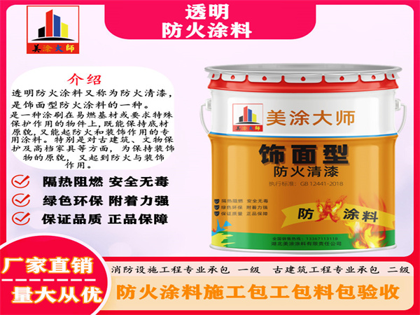 湖州透明防火涂料