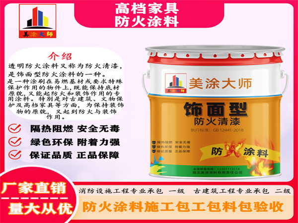湖州高档家具防火涂料